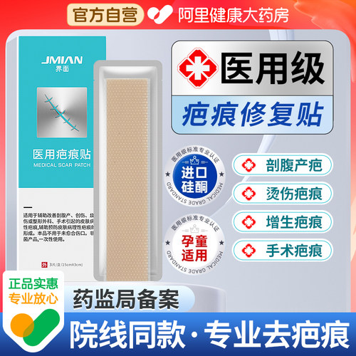 医用疤痕贴硅凝胶剖腹产去疤修复