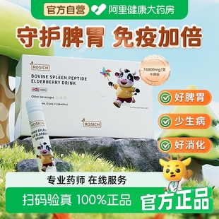 牛脾肽官方旗舰店青少年口服液鸡内金调理肠胃脾胃提高免疫力儿童