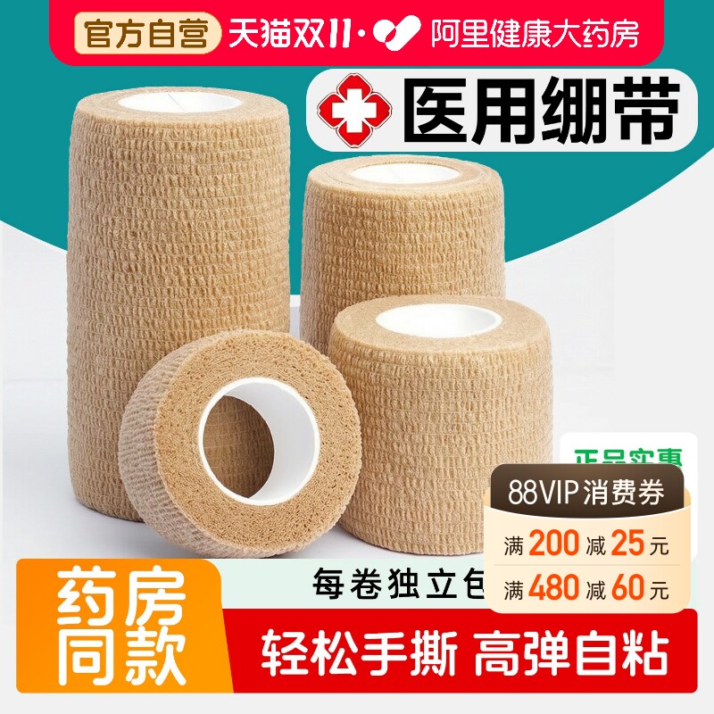 医用弹力绷带自粘医疗伤口止血包扎手指绑带运动护指护腕弹性胶布