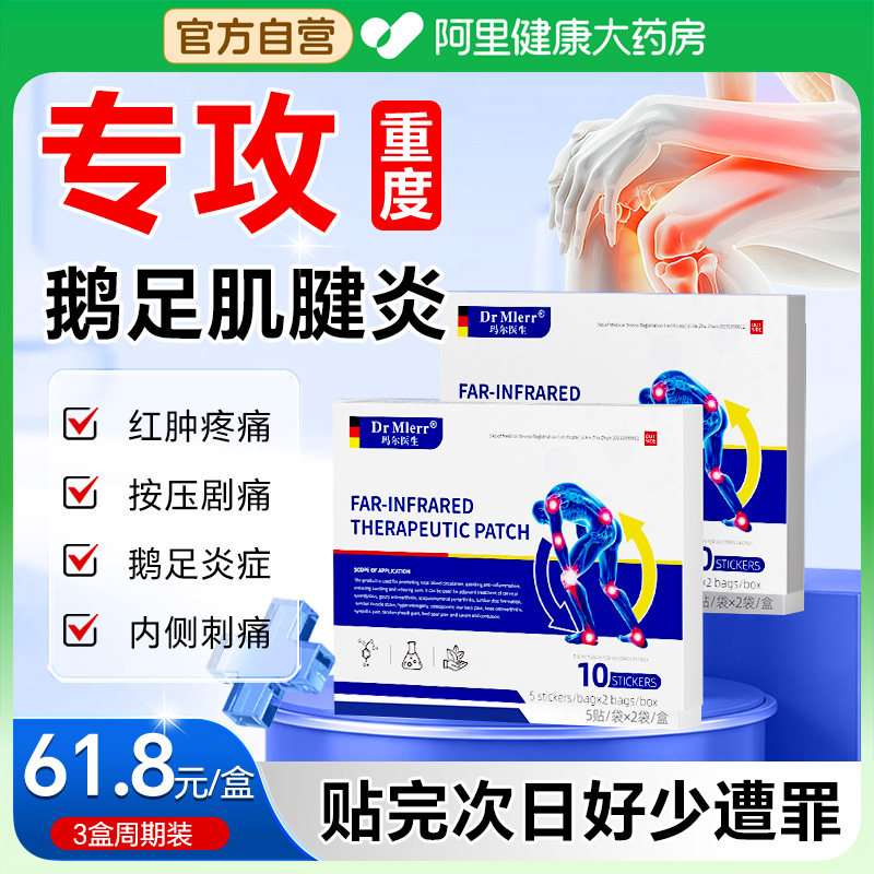 鹅足肌腱炎滑囊炎重度膝盖半月板疼痛软组织损伤修复专用膏药贴
