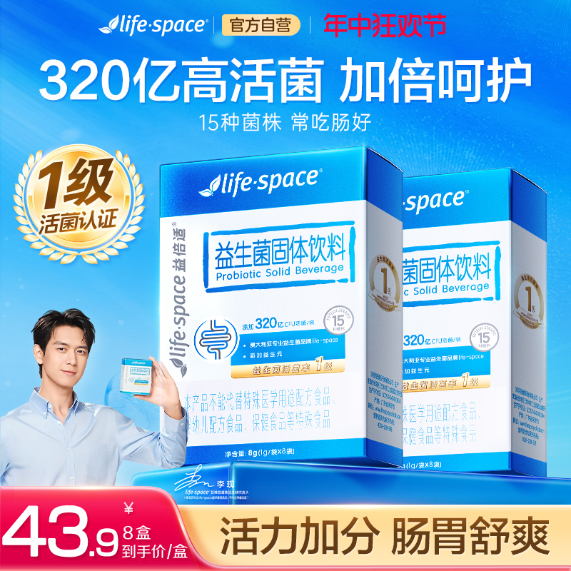 益倍适lifespace益生菌活菌大人肠胃肠道官方旗舰店正品非调理