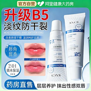 B5凡士林润唇膏补水保湿滋润去淡化唇纹死皮防干裂唇部唇炎精华女
