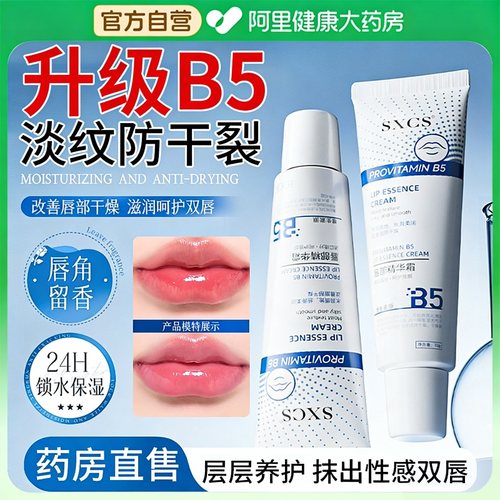 【维生素+原B5】修护干裂精华霜