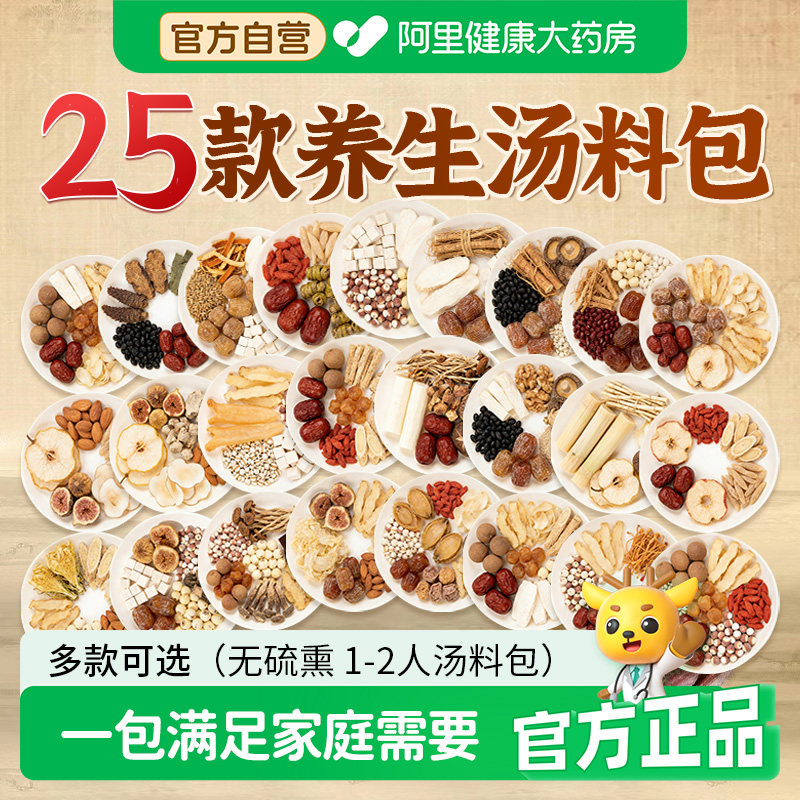 广东清补凉煲汤材料包药膳养生滋补炖鸡汤配料盅药材一人份食材