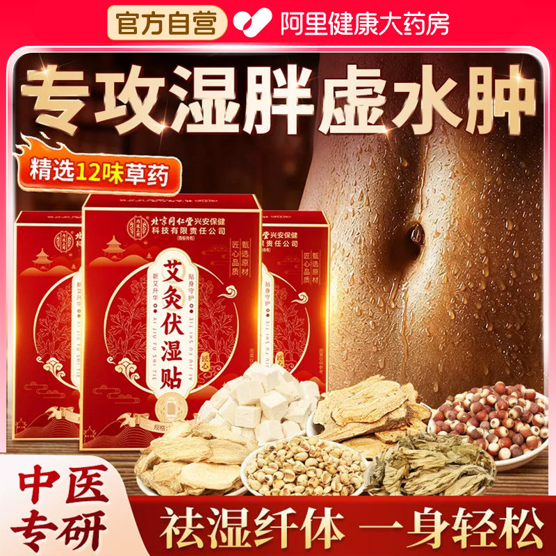 祛湿艾灸贴三伏天排毒去除提内湿寒气减瘦肚子肥肚脐贴