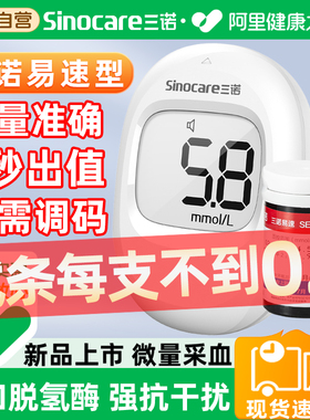 三诺易速SE10血糖仪测试家用高精准的仪器测量仪试纸测试仪SE102