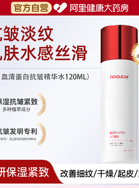 Noguchi野口爽肤水抗皱精华水补水舒缓修护保湿护肤化妆湿敷水女