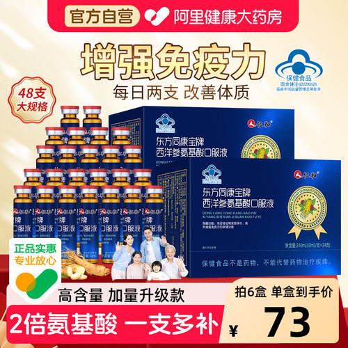 西洋参氨基酸口服液增强体质营养品送父母谷氨酰胺免疫力官方
