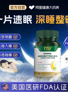 美国GABA氨基丁酸安眠睡眠片重度失睡眠快速入睡特效非药褪黑素软