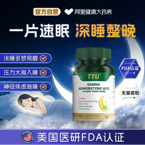 美国GABA氨基丁酸安眠睡眠片重度失睡眠快速入睡特效非药褪黑素软