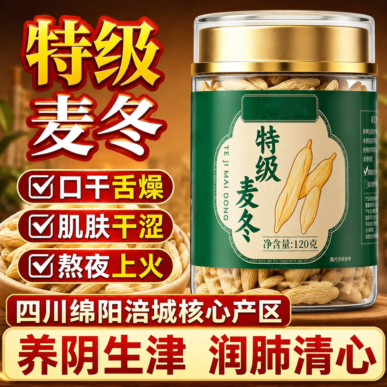 正宗特级野生四川绵阳麦冬中药材正品官方旗舰店500克黄芪玉竹茶
