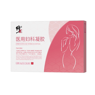 修正医用妇科凝胶抑菌正品私处护理霉菌性阴道炎宫颈炎症瘙痒异味
