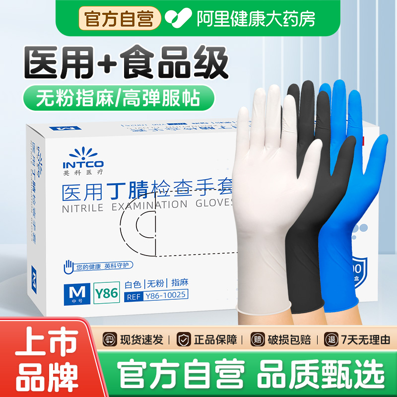 英科医用手套一次性丁腈晴乳胶橡胶医疗手术检查食品级官方旗舰店