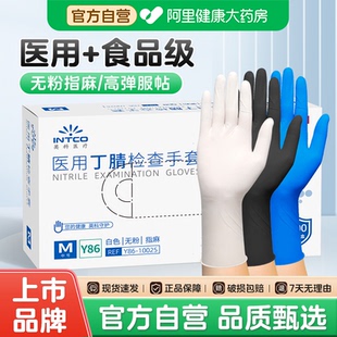 英科医用手套一次性丁腈晴乳胶橡胶医疗手术检查食品级官方旗舰店