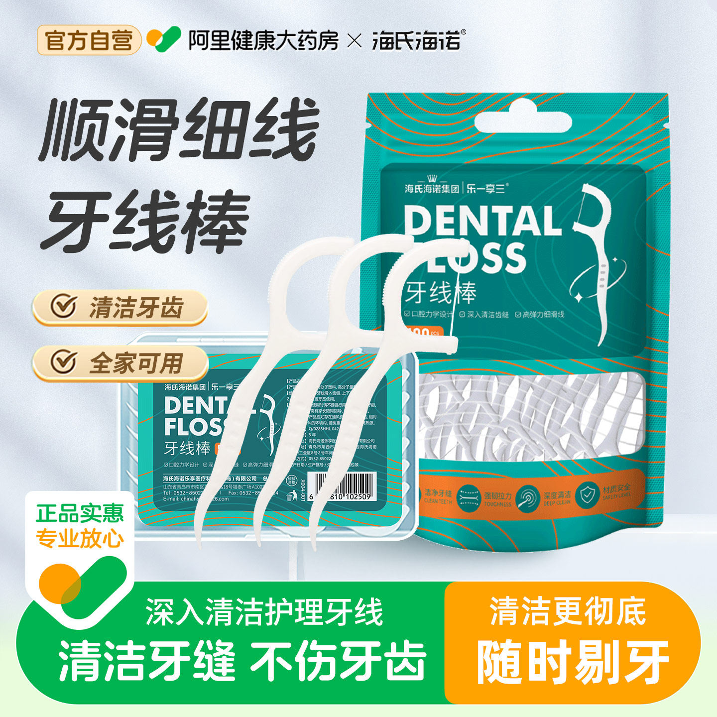 海氏海诺经典超细牙线便携家庭装牙签线盒随身剔牙线棒,洗护清洁剂/卫生巾/纸/香薰,牙线/牙线棒,淘宝优惠券,粉丝福利购,淘宝优惠卷