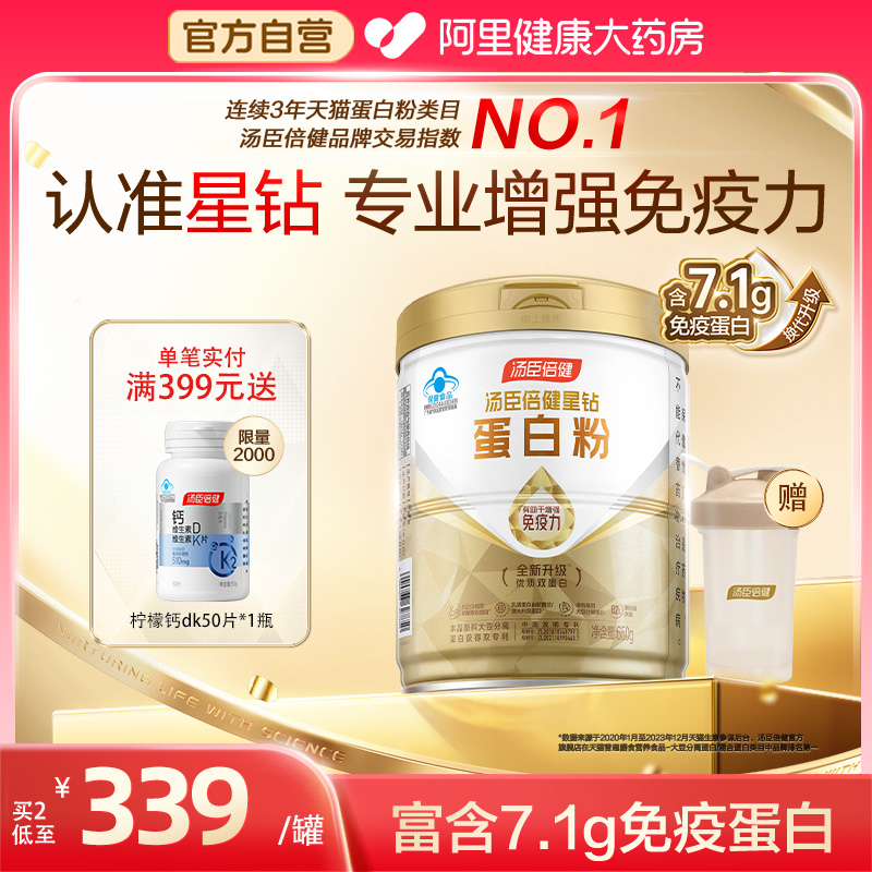 增强免疫力蛋白粉汤臣倍健