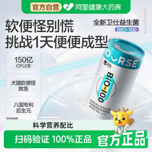【阿里健康自营】卫仕宠物营养补充剂犬用复合益生菌后生元30g