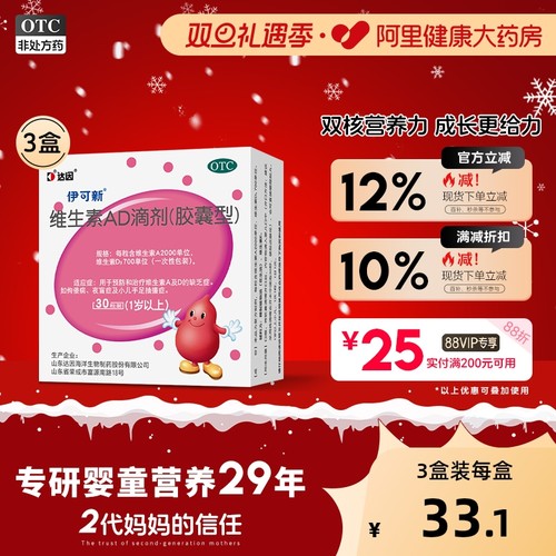 【自营】【伊可新】维生素AD滴剂700IU2000IU*30粒/盒佝偻病夜盲症夜盲抽搐补钙