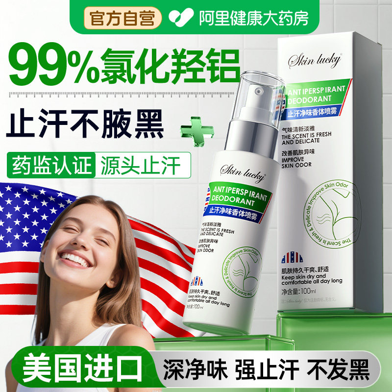 美国去味香体止汗露狐腋下窝除腋臭异喷雾味净味水狐味净女男正品