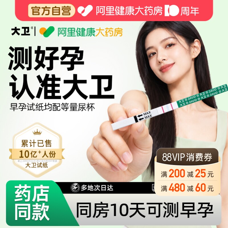 快速验孕准确灵敏保密发货图片