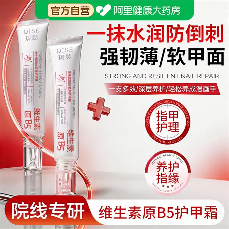 维生素原B5护甲霜游离线养指甲床增厚防断裂倒刺指缘膏官方正品