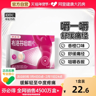 芬必得小粉布洛芬咀嚼片缓解牙痛药痛经止痛药品感冒生理进口