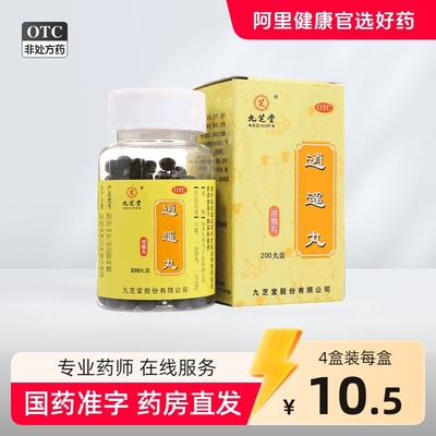 九芝堂逍遥丸阿里正品消逍遥丸女性妇科逍遥散消遥丸颗粒丹栀北京