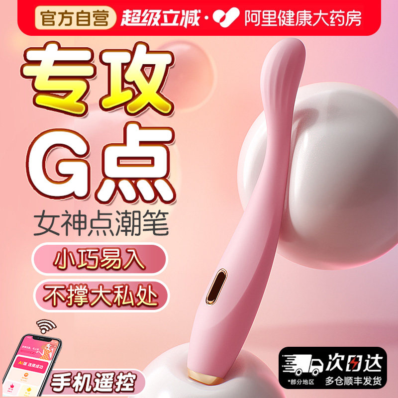 女神点潮笔震动棒成人玩具女性自慰器情趣女用品性高潮神器可插入