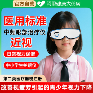 儿童眼部治疗仪儿童护眼仪改善近视眼弱视学生视力矫正器眼睛按摩