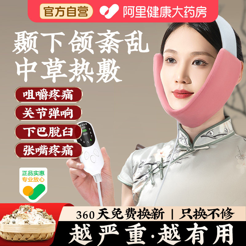 颞下颌关节紊乱热敷袋理疗歪脸张口疼痛脸型矫正面瘫面部热敷神器