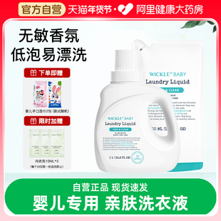 wickle婴儿洗衣液儿童婴儿大人通用新生宝宝婴幼儿专用酵素除 菌
