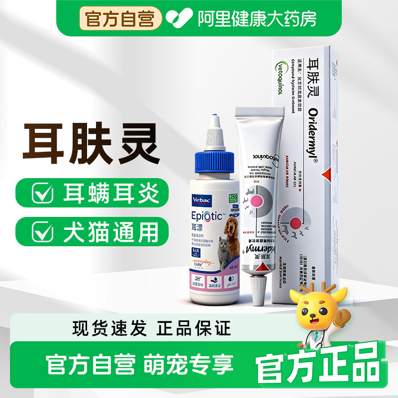 耳肤灵耳炎去耳螨药专用药软膏滴耳洗耳液猫狗通用维克耳漂 - 实物图