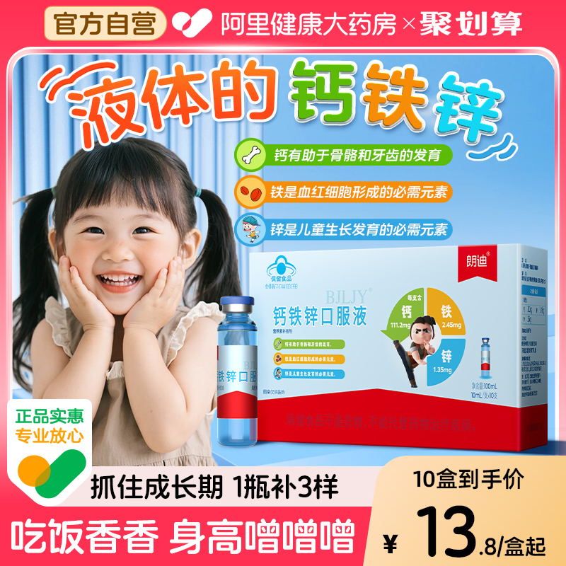 朗迪钙铁锌口服液儿童液体钙