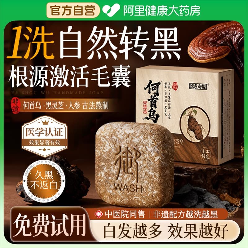 何首乌黑灵芝洗发皂侧柏叶乌斯曼草草本中药控油去屑洗头手工皂,洗护清洁剂/卫生巾/纸/香薰,香皂,淘宝优惠券,粉丝福利购,淘宝优惠卷