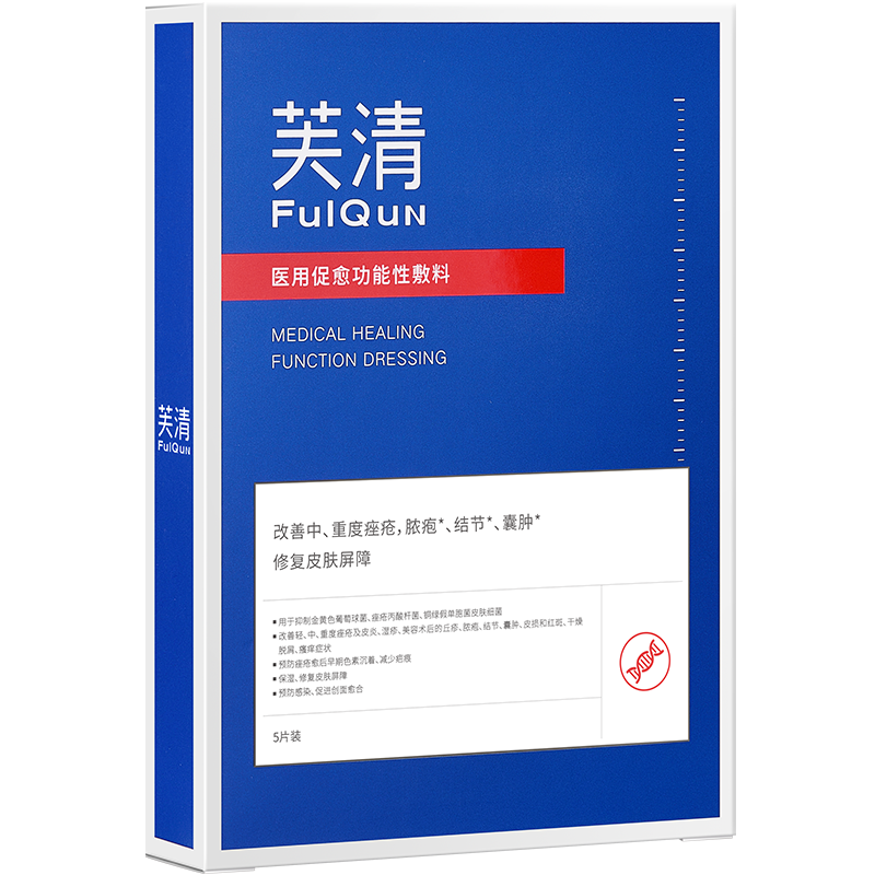 芙清黑膜医用械字号促愈敷料面型术后修复痘痘官方修护正品补水