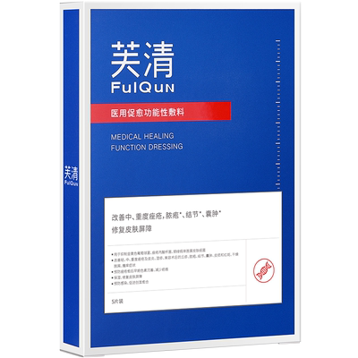 芙清黑膜医用修复敷料