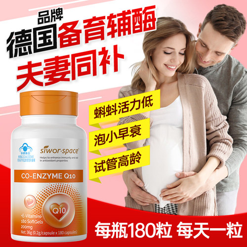 德国辅酶q10软胶囊200mg轻松备孕