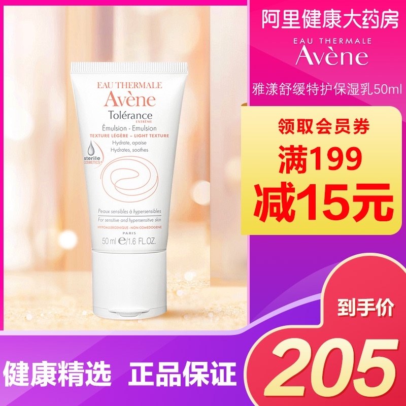 Avene/雅漾雅漾舒缓特护保湿乳50ml敏感肌肤保湿液秋冬修复面霜