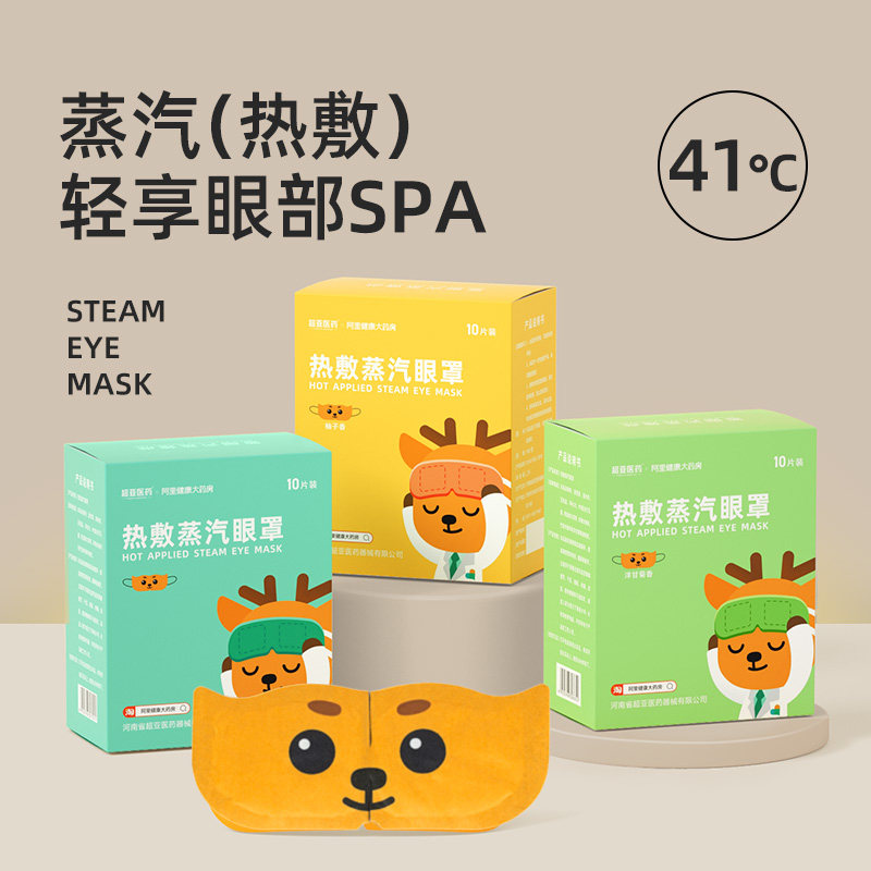 超亚阿里健康蒸汽眼罩缓解疲劳干涩护眼贴遮光热敷睡眠眼罩儿童助