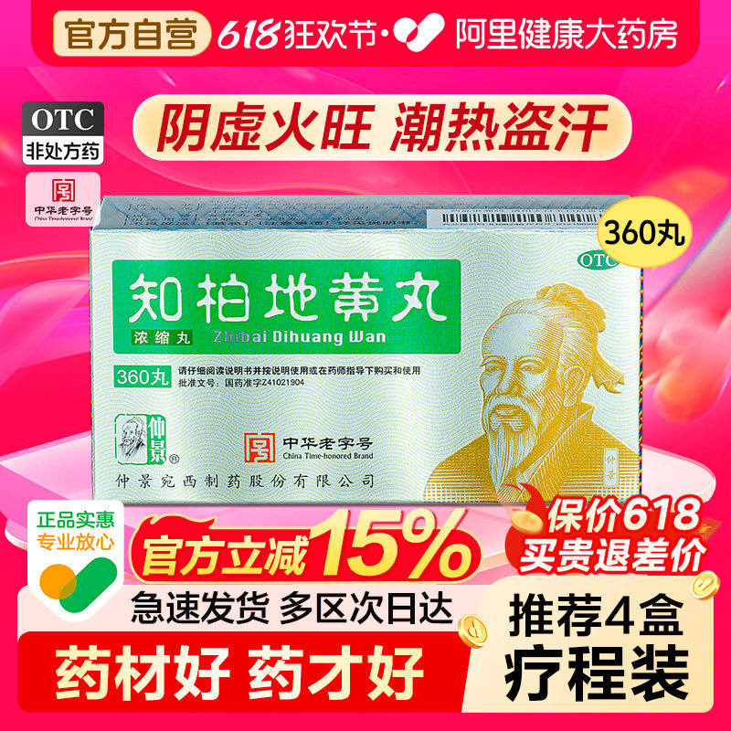 仲景知柏地黄丸中药材内热张仲景正品滋阴降火火旺男女肾阴虚调理