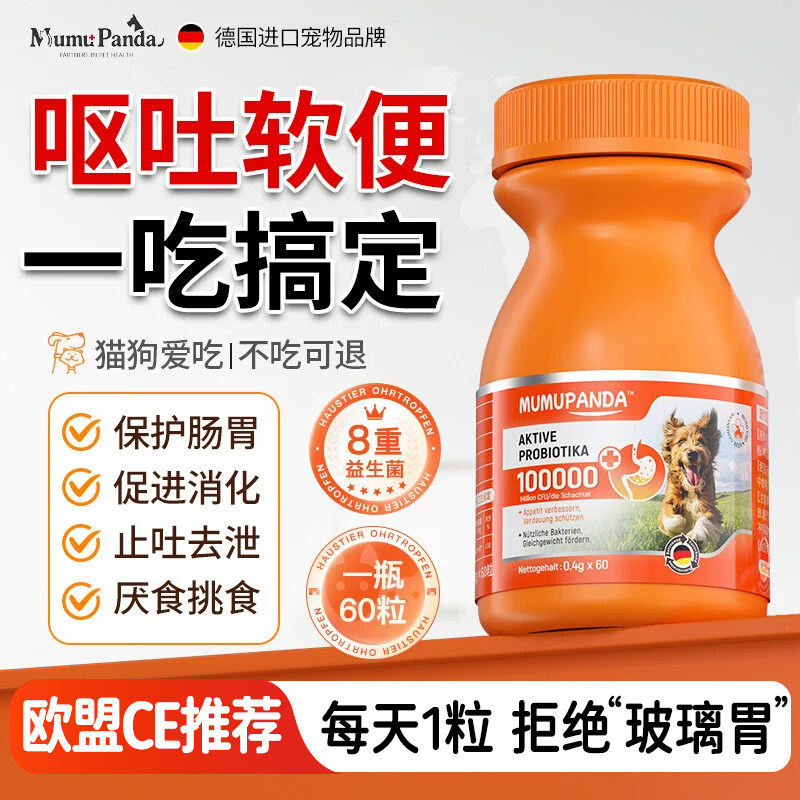 【德国专利】宠物千亿高活益生菌图片