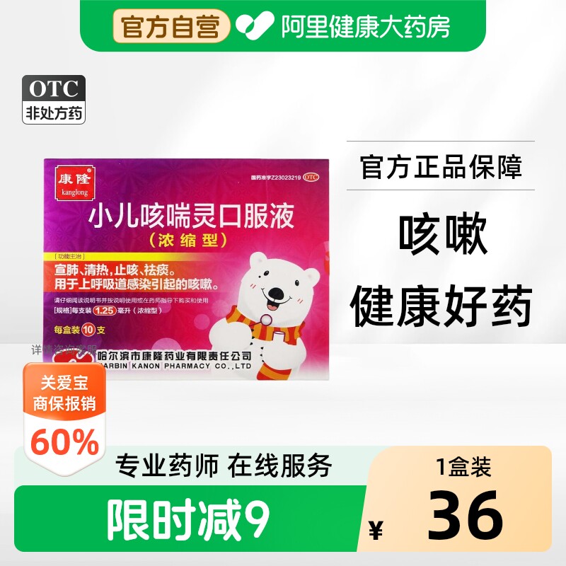 康隆小儿咳喘灵口服液10支婴幼儿咳嗽化痰止咳儿童咳嗽药感冒药 - 实物图