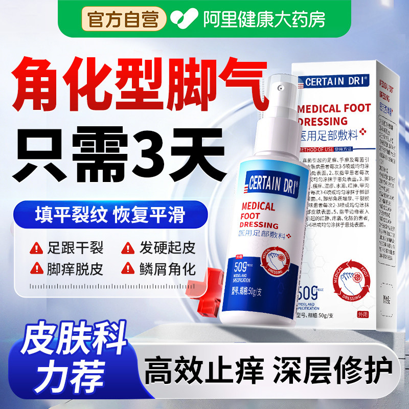 角化型脚气脚后跟干裂开裂真菌感染专用止痒脱皮杀菌脚臭喷雾