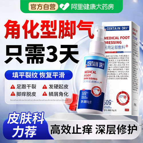药房直售∣无惧角化型脚气脚干裂