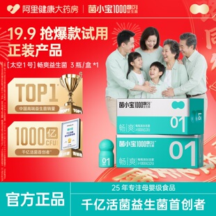 菌小宝太空1号成人肠道益生粉尝鲜装2g*3瓶益生菌官方肠胃胃肠道