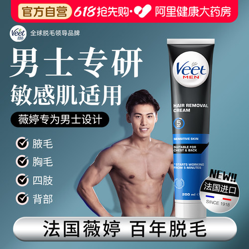 薇婷200ml男士脱毛膏法国温和