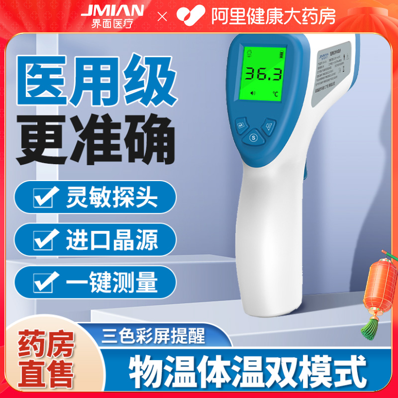界面医用红外线体温计精准测温