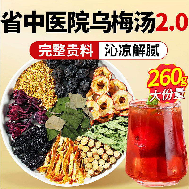 酸梅汤原材料包官方旗舰店乌梅汤2.0升级老北京正宗粉独立小包装