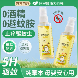 驱蚊花露水驱蚊水止痒喷雾二合一持久留香香水型儿童专用可上飞机