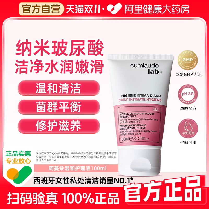 CUMLAUDELAB珂蔓朵私处洗液